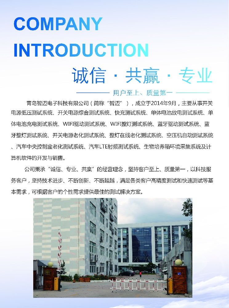 青島智邁公司簡介.jpg